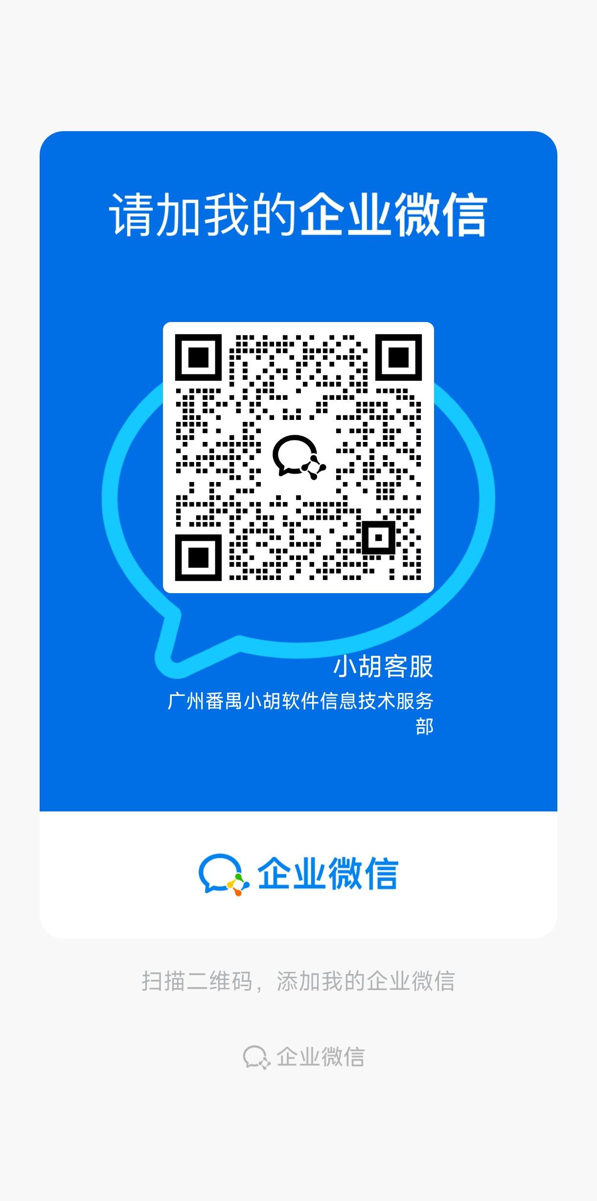客服二维码（微信）