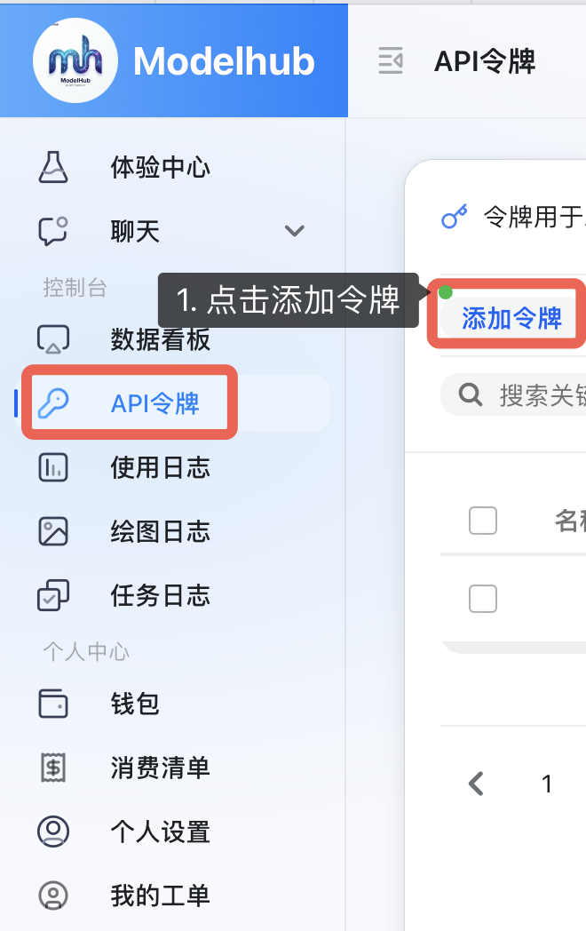 步骤1：添加令牌