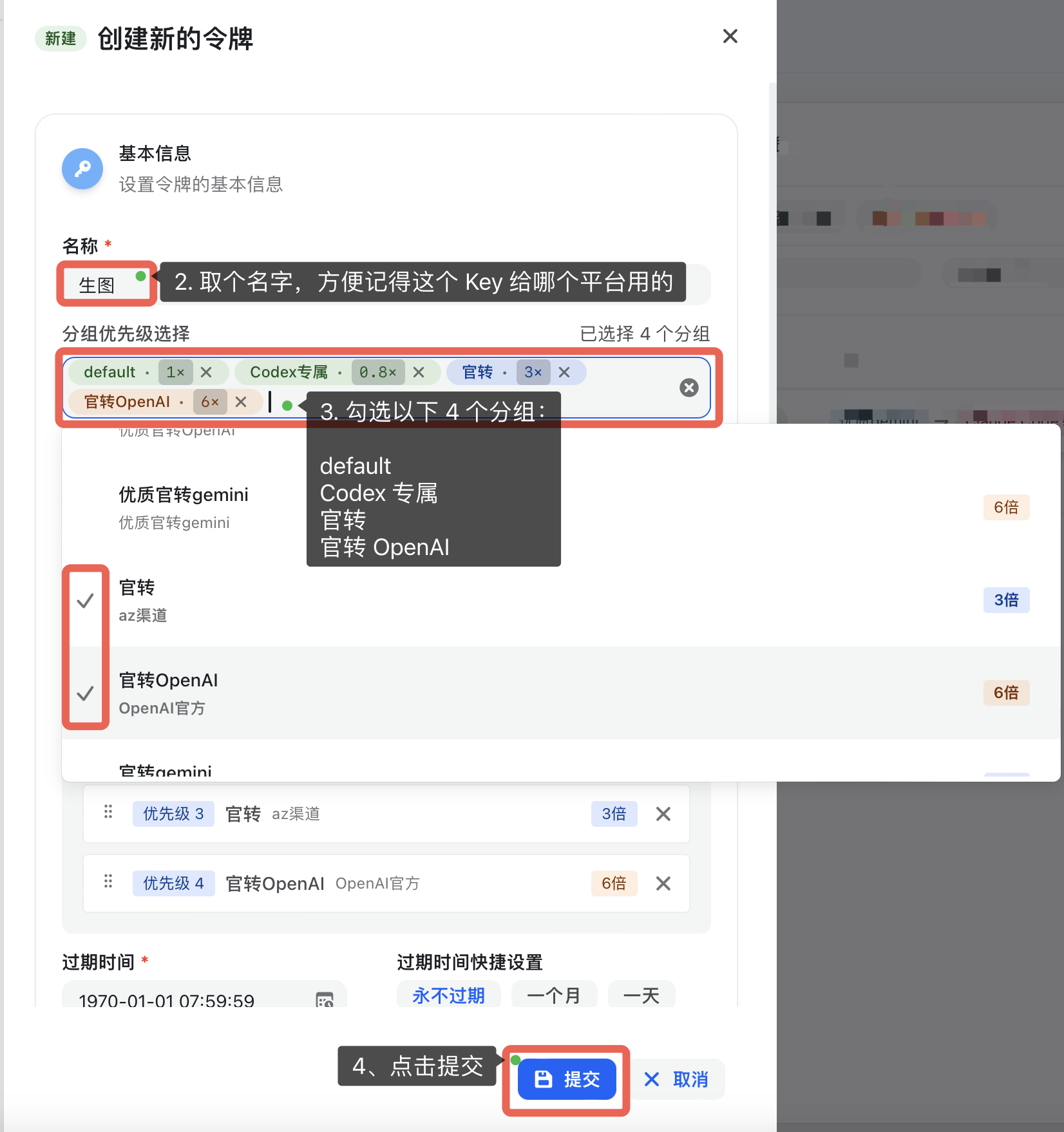 步骤2：选择分组