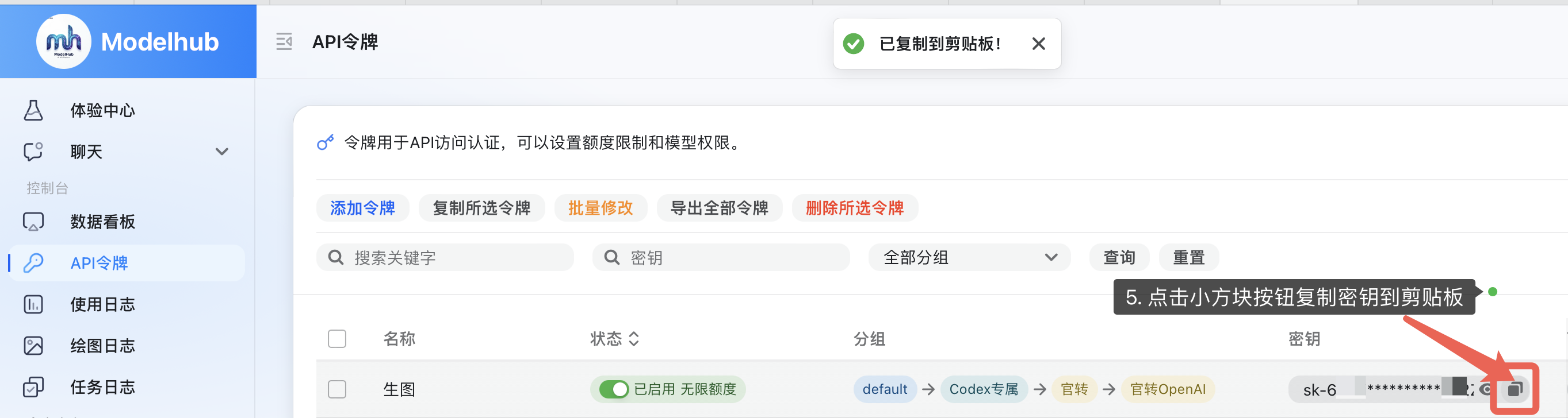 步骤3：复制密钥