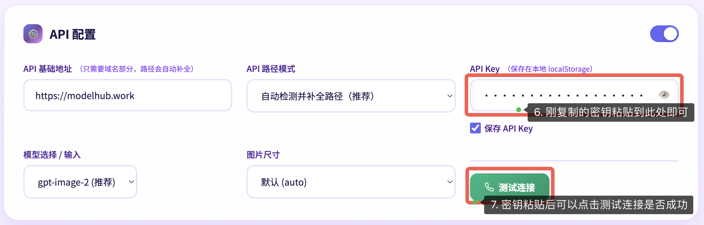 步骤4：粘贴并测试