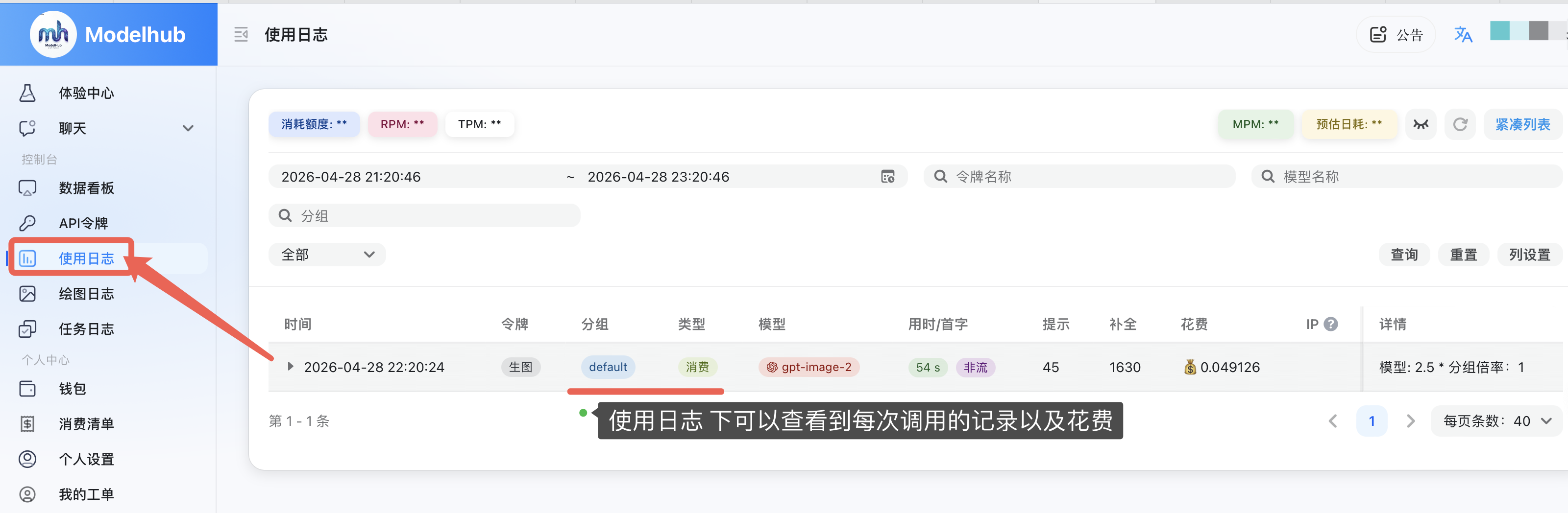 步骤6：查看使用记录